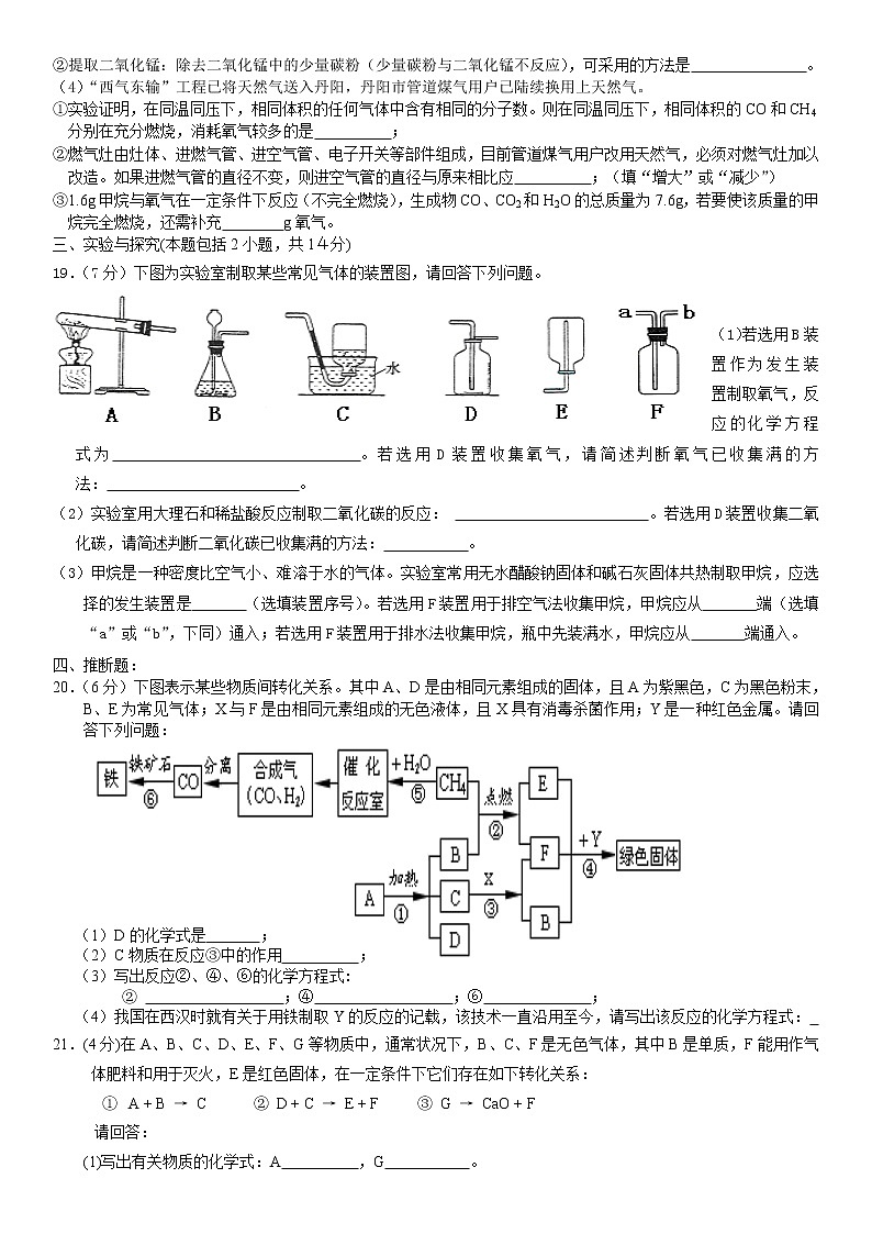 初三化学上册期末试题及答案03