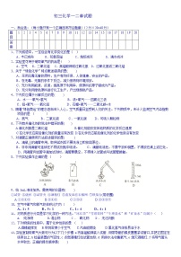 初三化学上册单元测试题