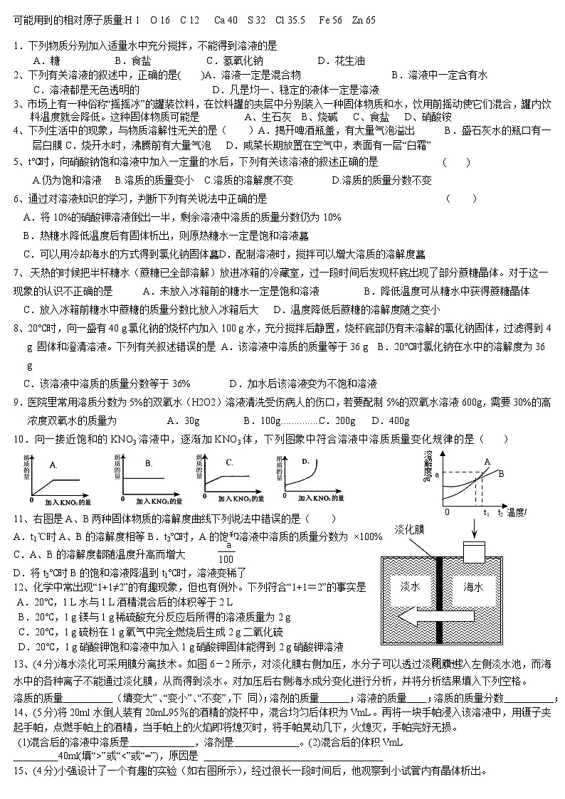 九年级下化学知识点及试题第1页