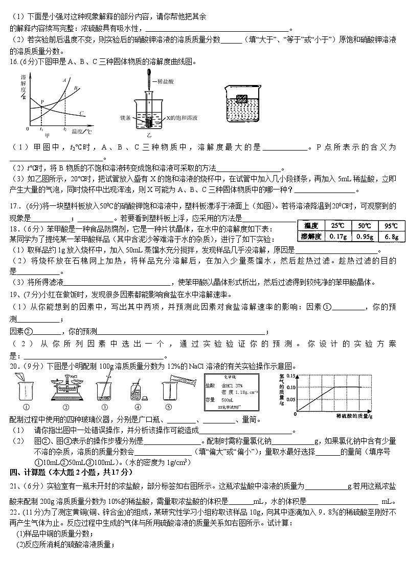 九年级下化学知识点及试题第2页