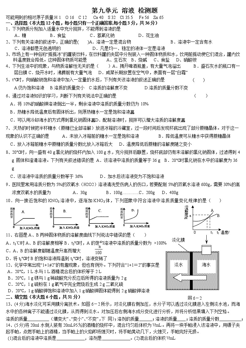 九年级下化学知识点及试题第3页