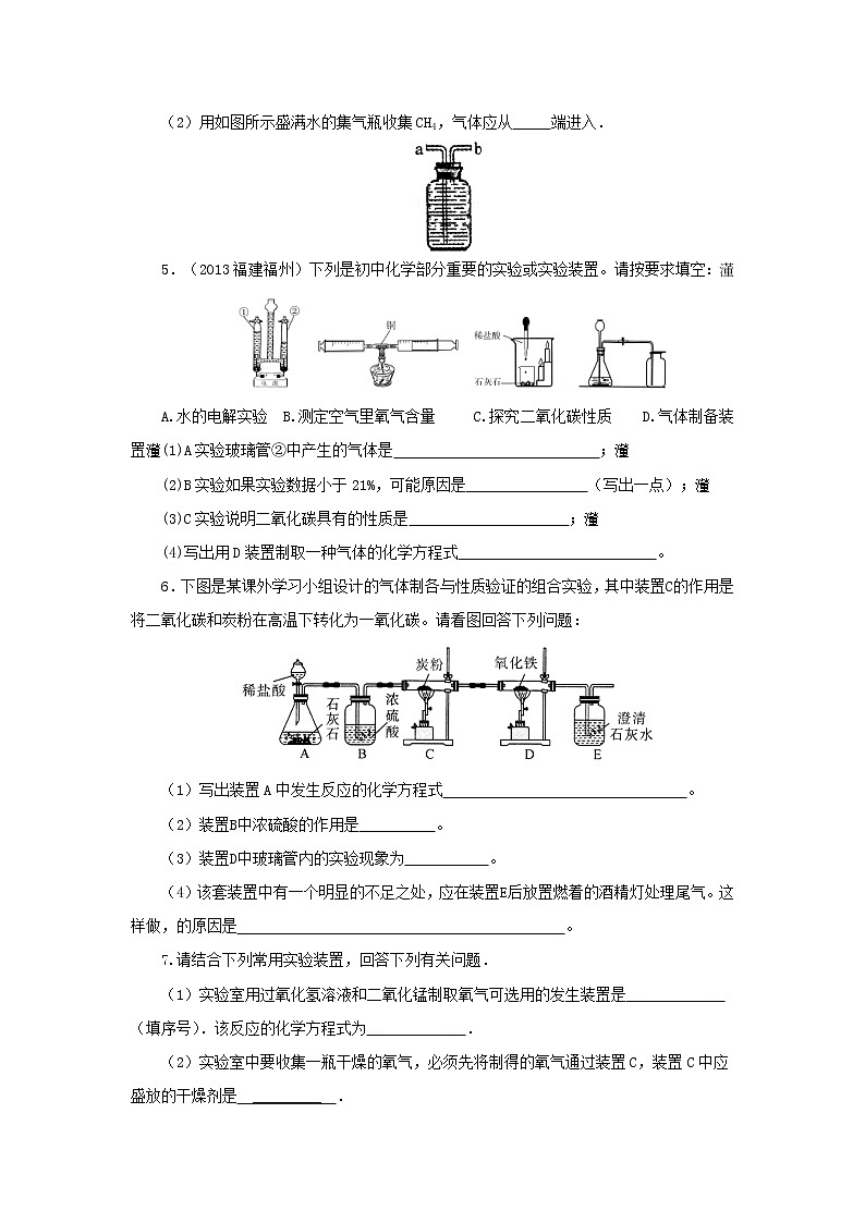 中考化学专题训练：常见气体的制取与净化(含详解)02