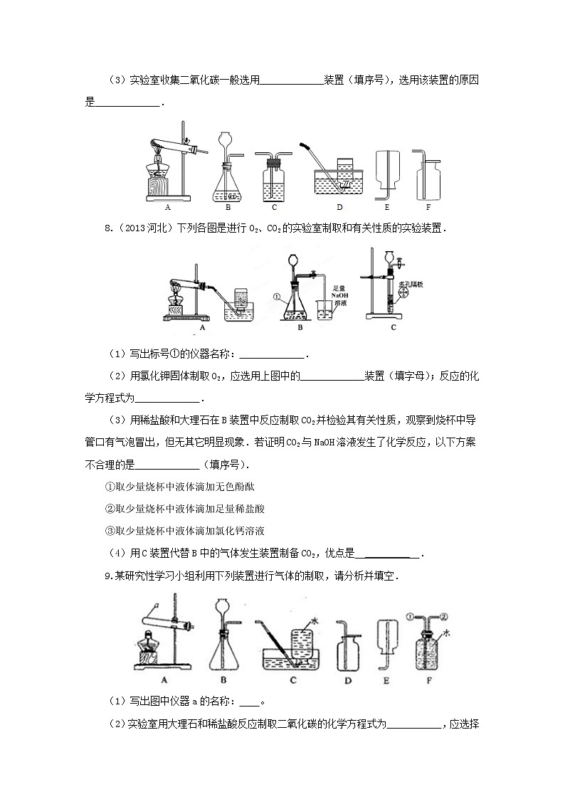 中考化学专题训练：常见气体的制取与净化(含详解)03