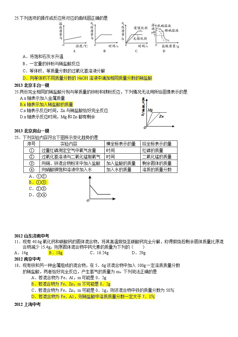 中考化学选择题(压轴题)之图像03