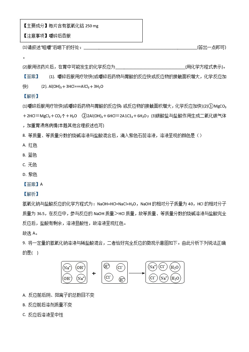 第十单元 课题2 酸和碱的中和反应同步练习（解析版）03