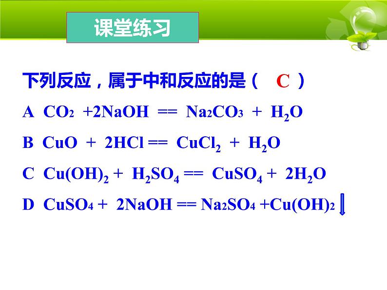 10.2 酸和碱的中和反应-人教版九年级化学下册课件07