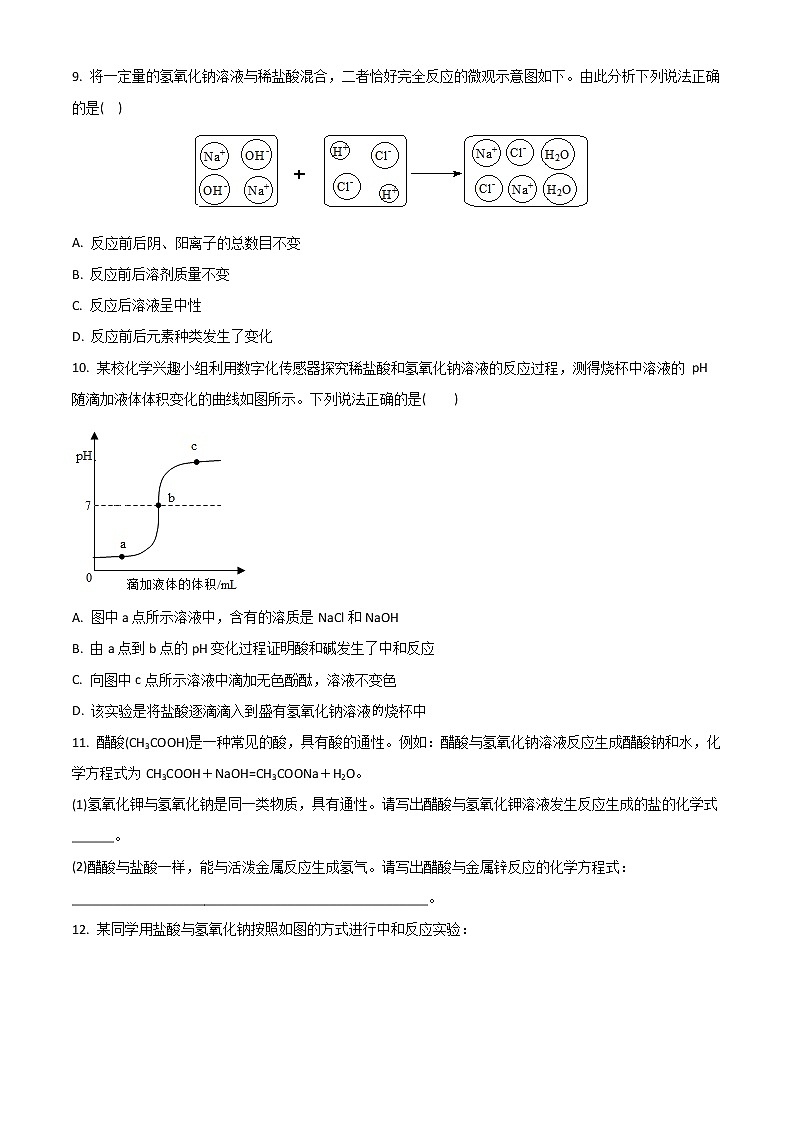第十单元 课题2 酸和碱的中和反应同步练习（原卷版）02