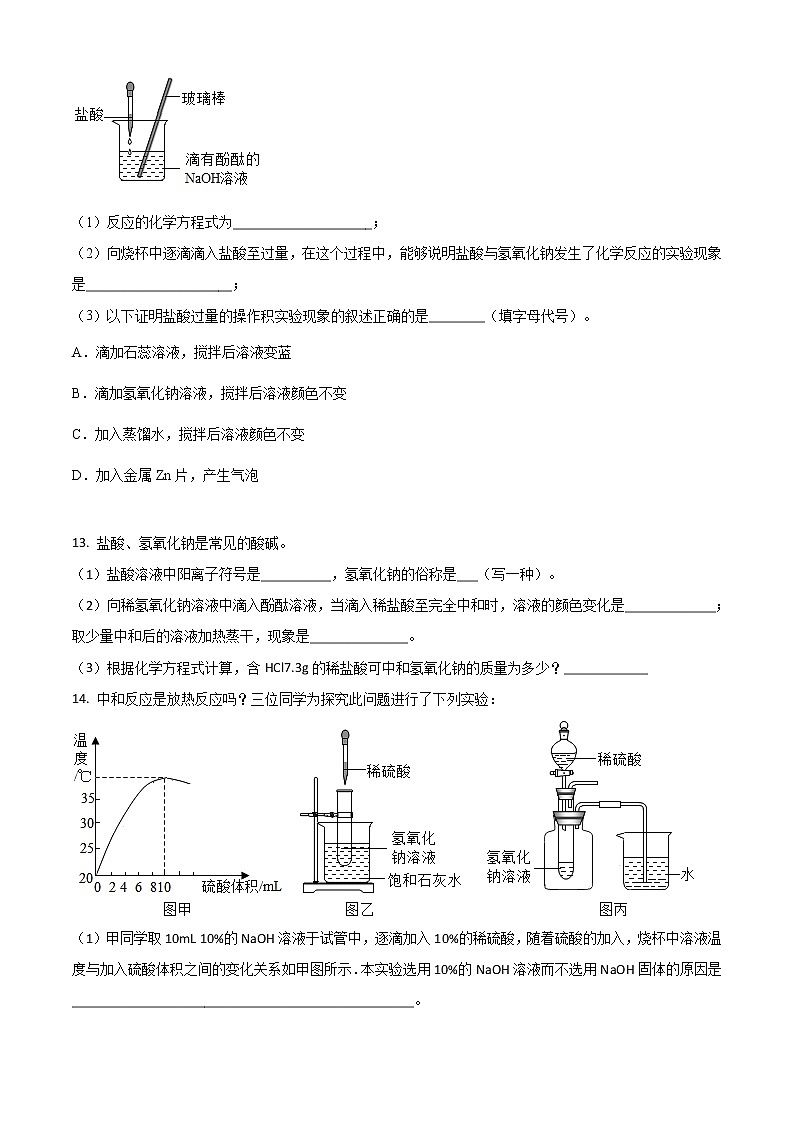 第十单元 课题2 酸和碱的中和反应同步练习（原卷版）03