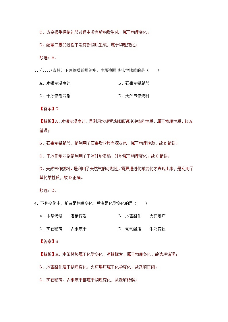 专题04 变化及性质（解析版）第2页