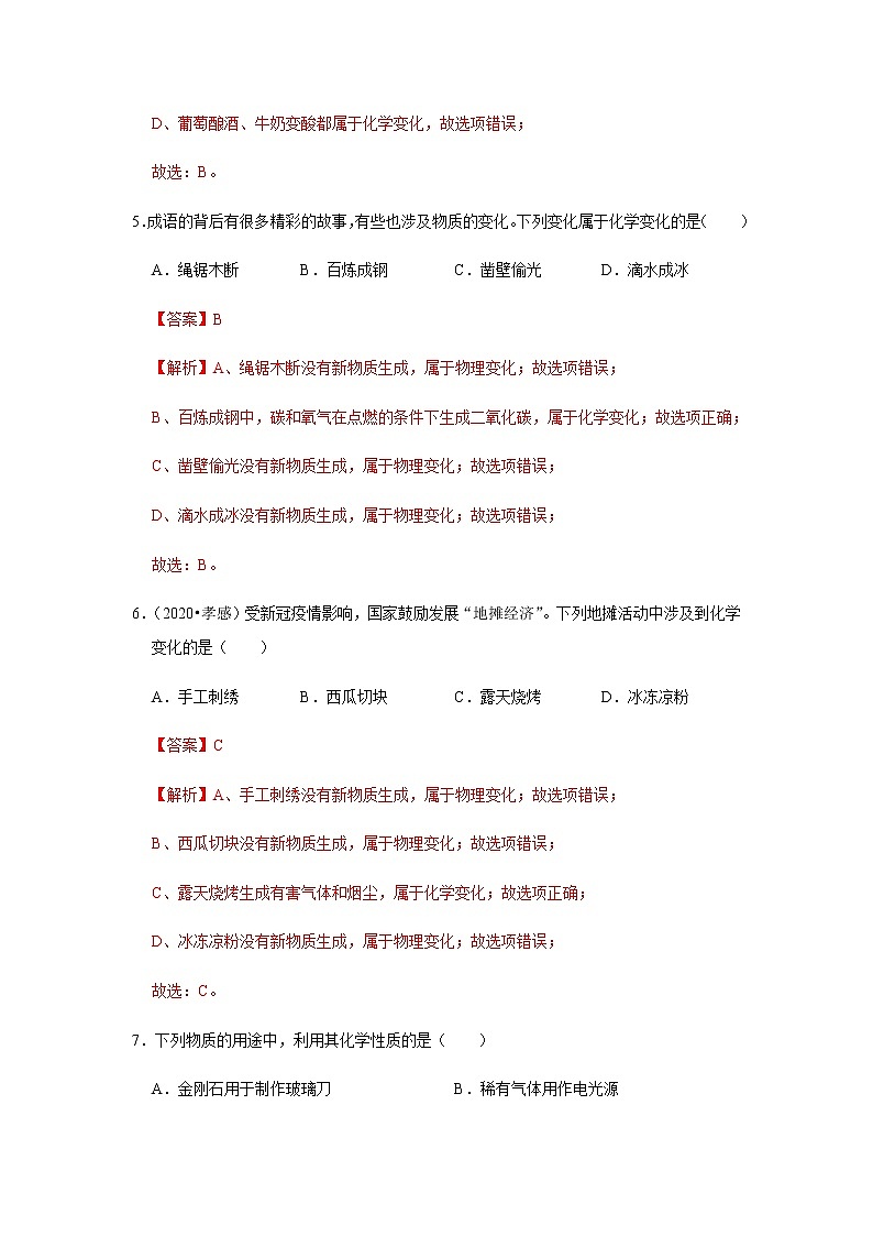 专题04 变化及性质（解析版）第3页