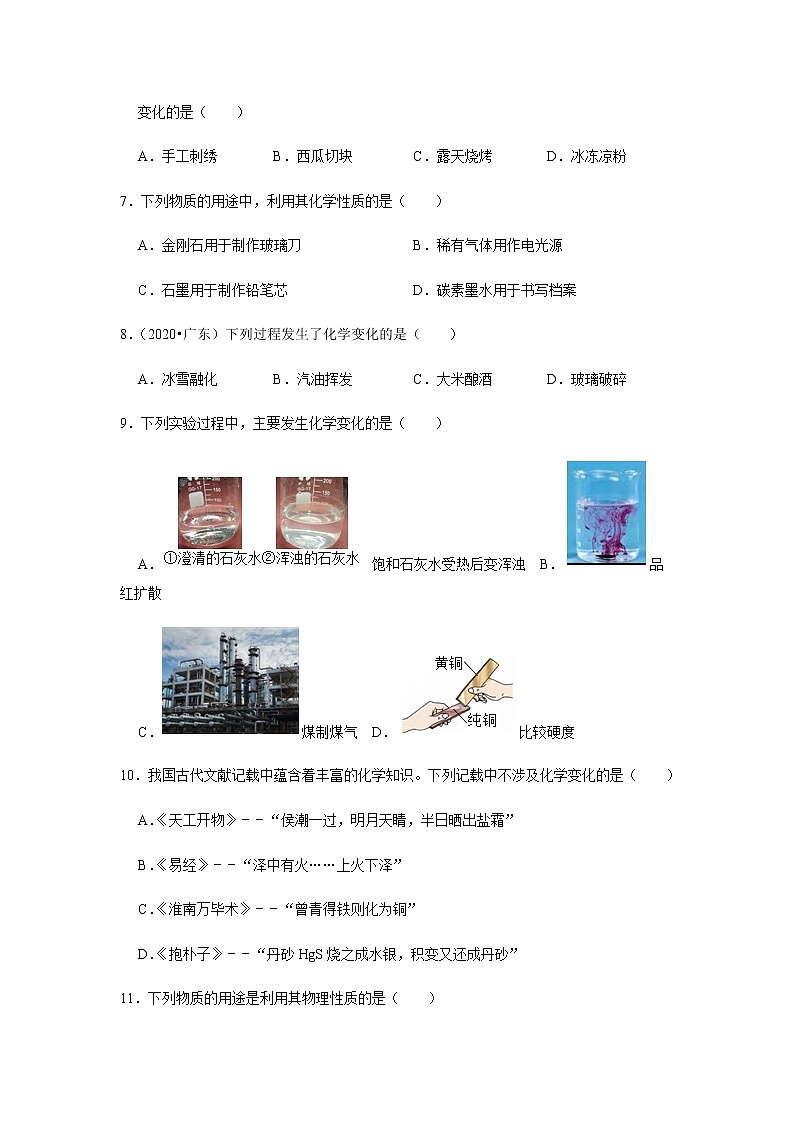 专题04 变化及性质(原卷版)第2页