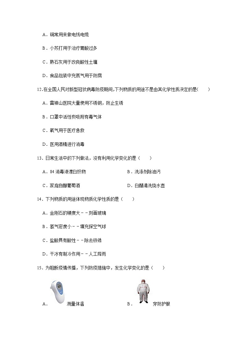 专题04 变化及性质(原卷版)第3页