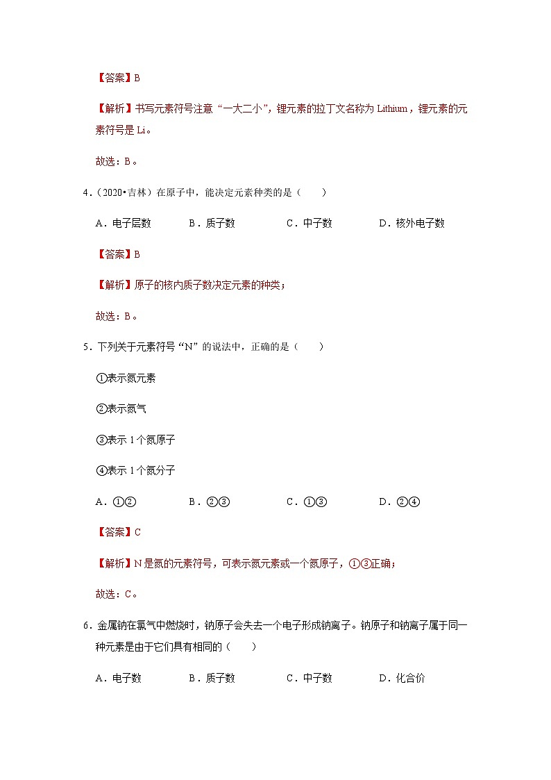 专题02 元素及元素周期表（解析版）第2页