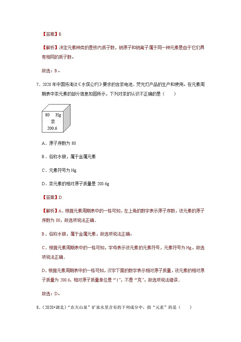 专题02 元素及元素周期表（解析版）第3页