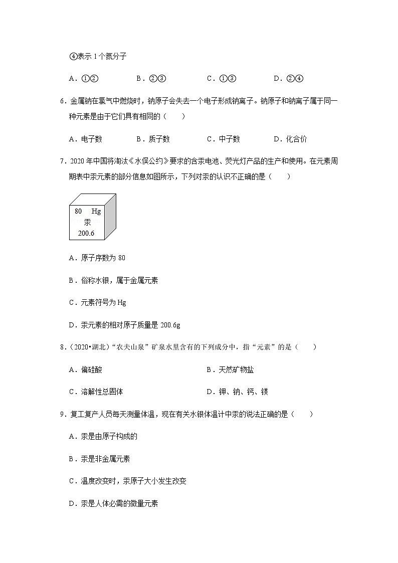 专题02 元素及元素周期表(原卷版)第2页