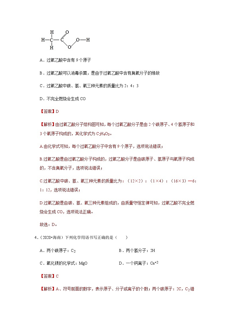 2021中考化学专项突破 专题03 化学式与化合价（通用版）02