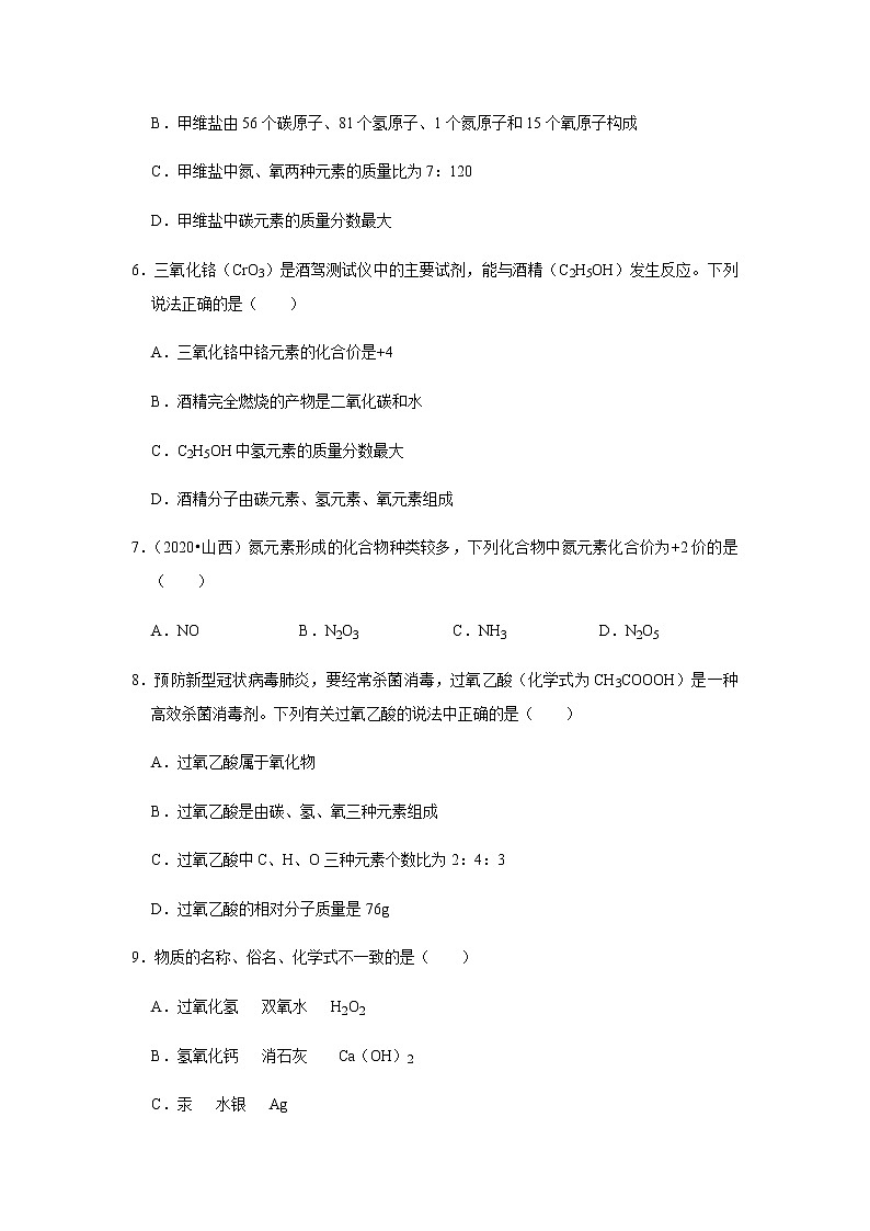 2021中考化学专项突破 专题03 化学式与化合价（通用版）02