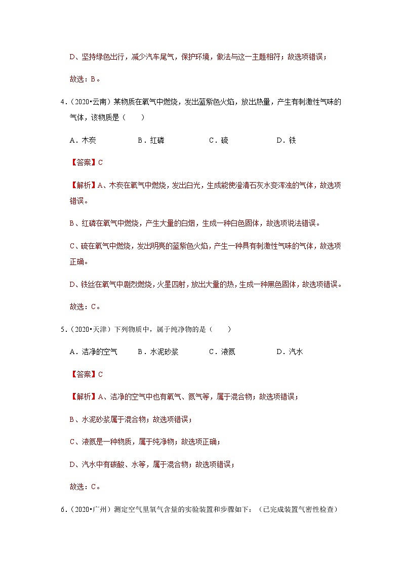 专题07 空气　氧气（解析版）第2页