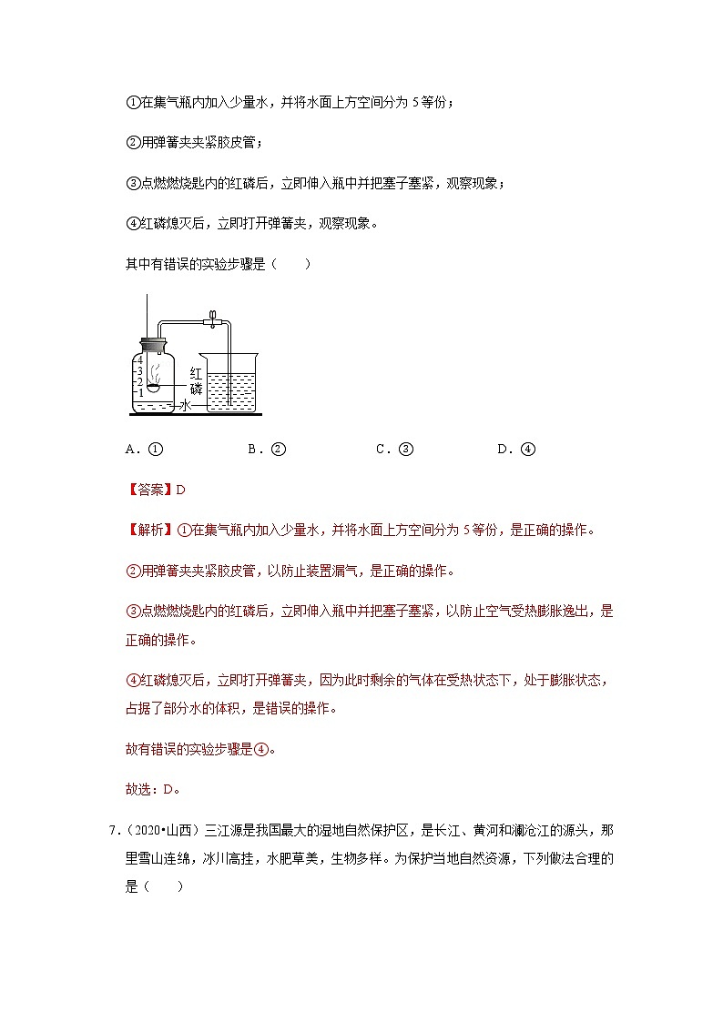 专题07 空气　氧气（解析版）第3页