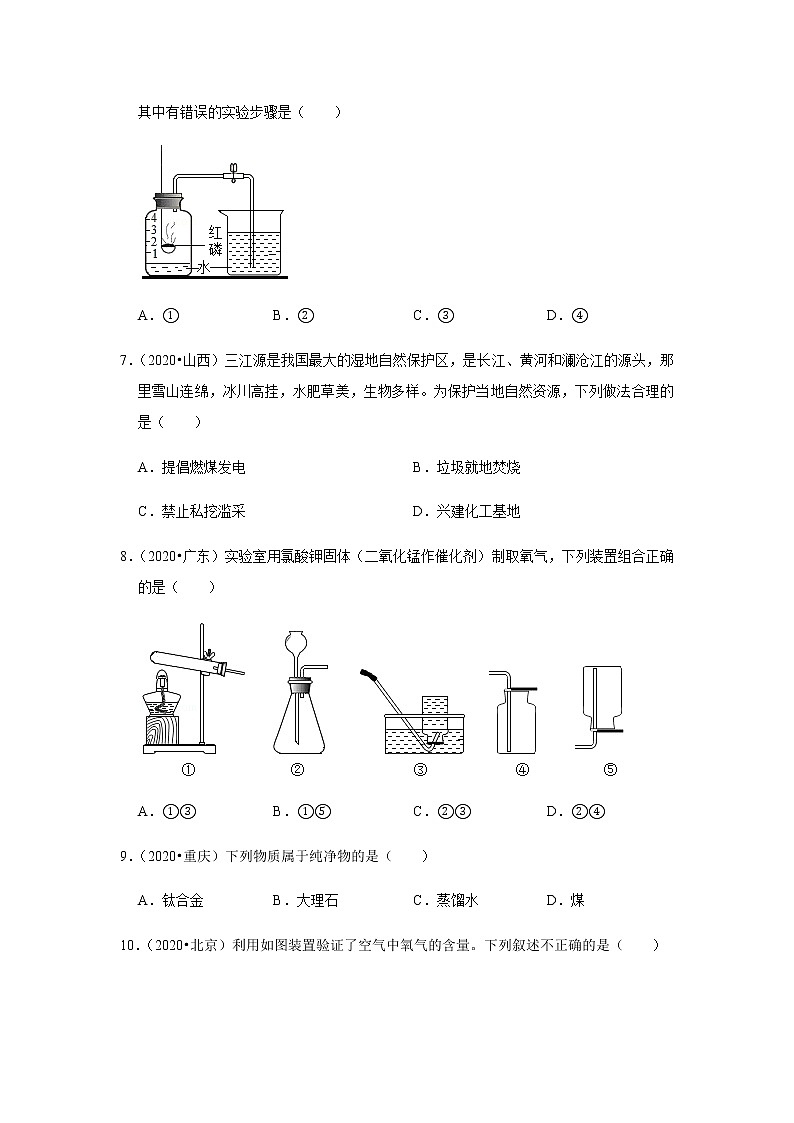 专题07空气　氧气（原卷版)第2页