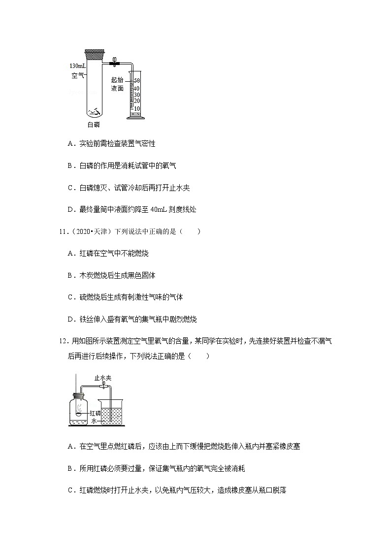 专题07空气　氧气（原卷版)第3页