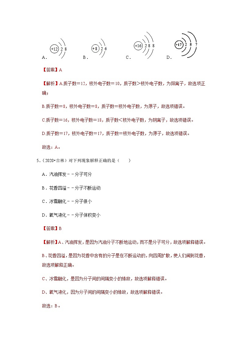 2021中考化学专项突破 专题01 构成物质的粒子（通用版）03