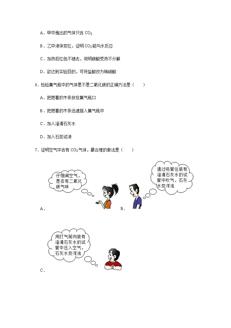 专题10 二氧化碳（原卷版)第3页