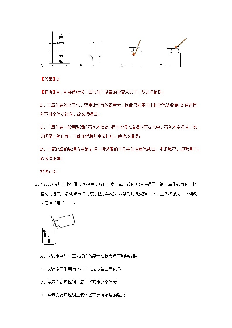 专题10  二氧化碳（解析版)第2页