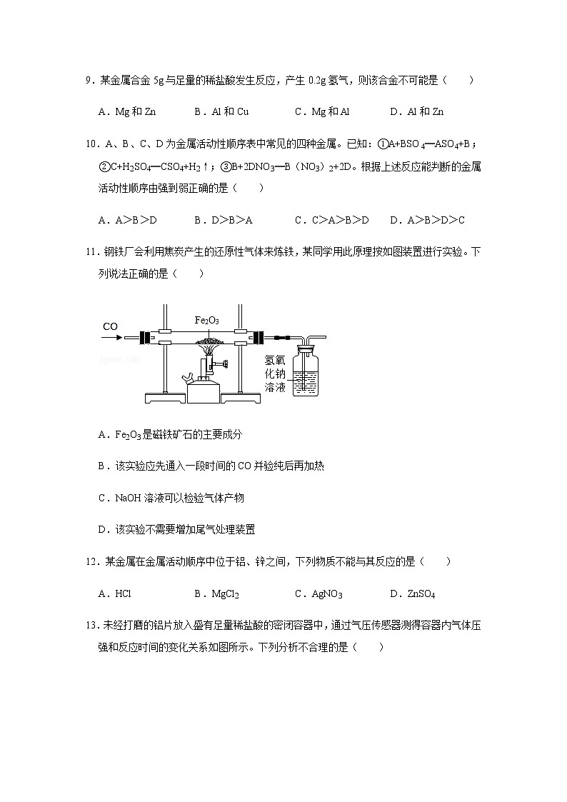2021中考化学专项突破 专题12 金属的化学性质（通用版）03