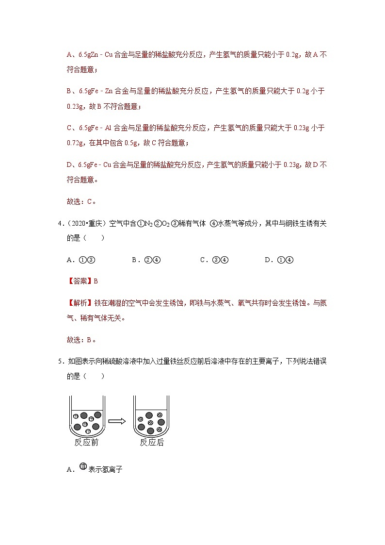 2021中考化学专项突破 专题12 金属的化学性质（通用版）03