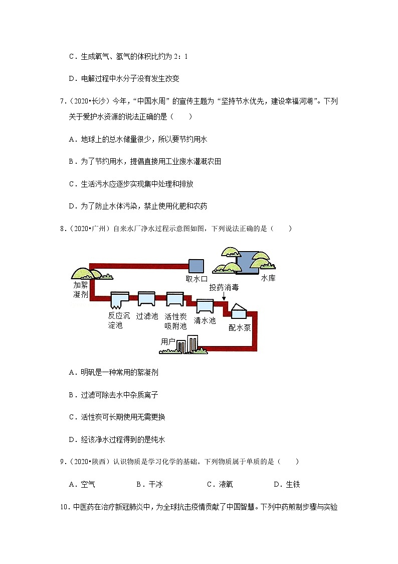 专题08 自然界的水（原卷版)第2页