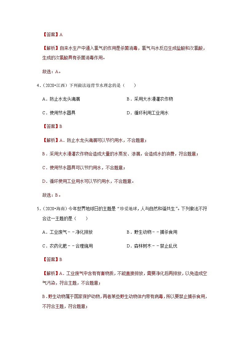 专题08 自然界的水（解析版）第2页