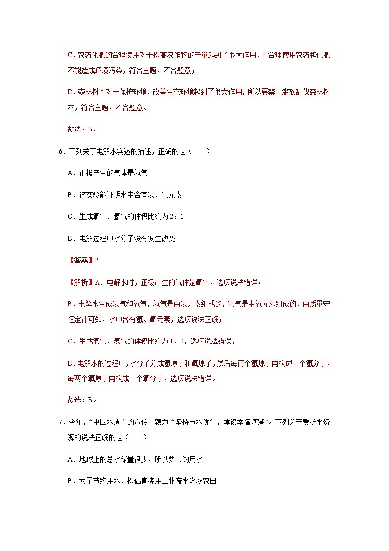 专题08 自然界的水（解析版）第3页