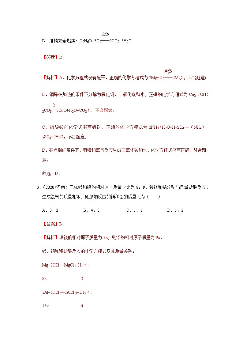 专题06 化学方程式（解析版）第2页