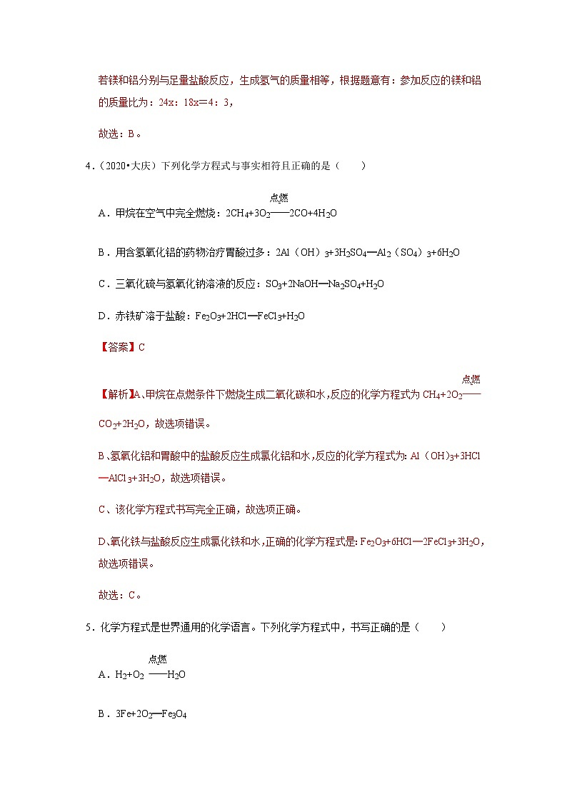 专题06 化学方程式（解析版）第3页