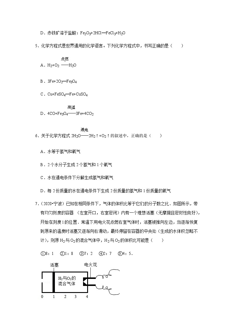 专题06 化学方程式（原卷版)第2页