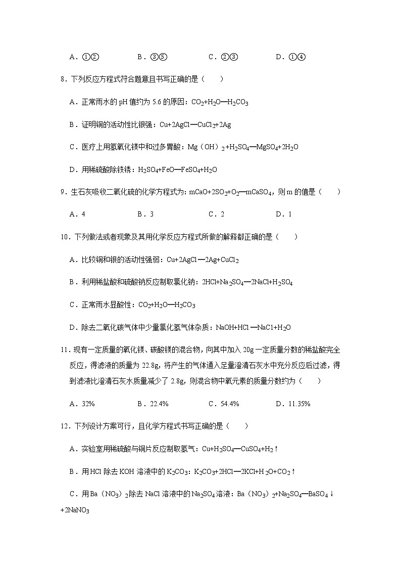 专题06 化学方程式（原卷版)第3页