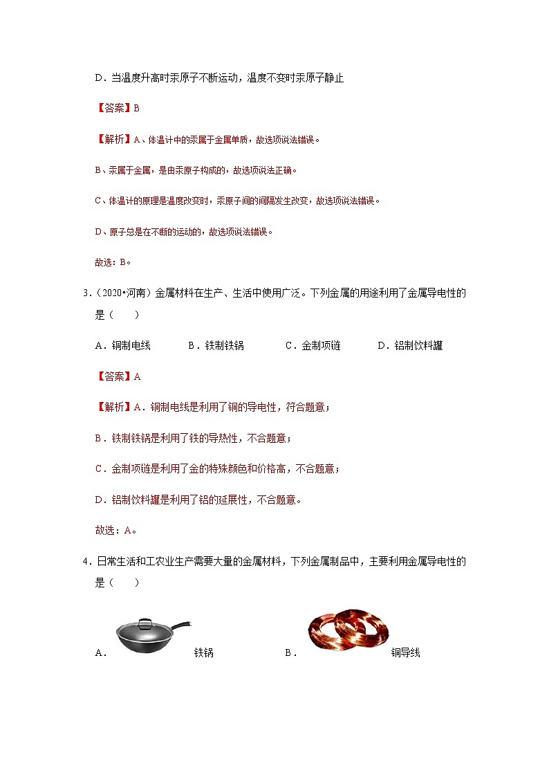 2021中考化学专项突破 专题11 金属及金属材料（通用版）02