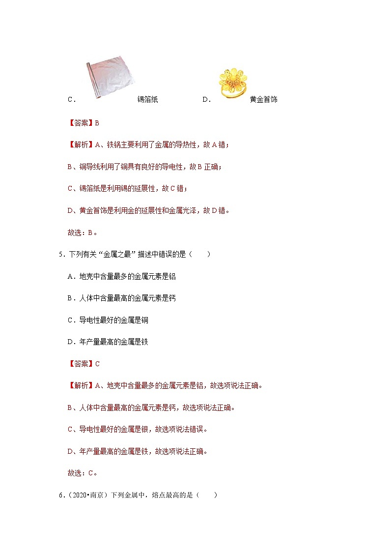 2021中考化学专项突破 专题11 金属及金属材料（通用版）03