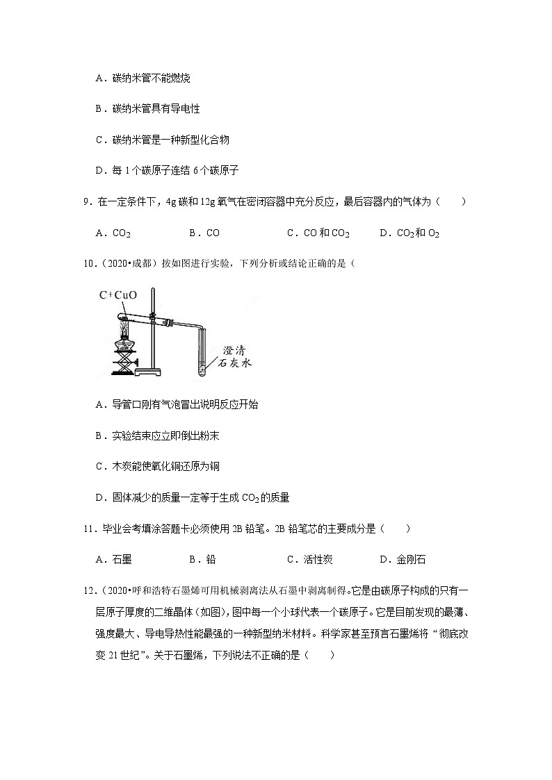 专题09 碳单质和一氧化碳（原卷版)第3页