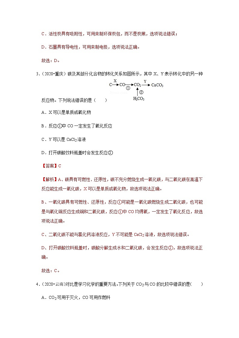 专题09 碳单质和一氧化碳（解析版）第2页