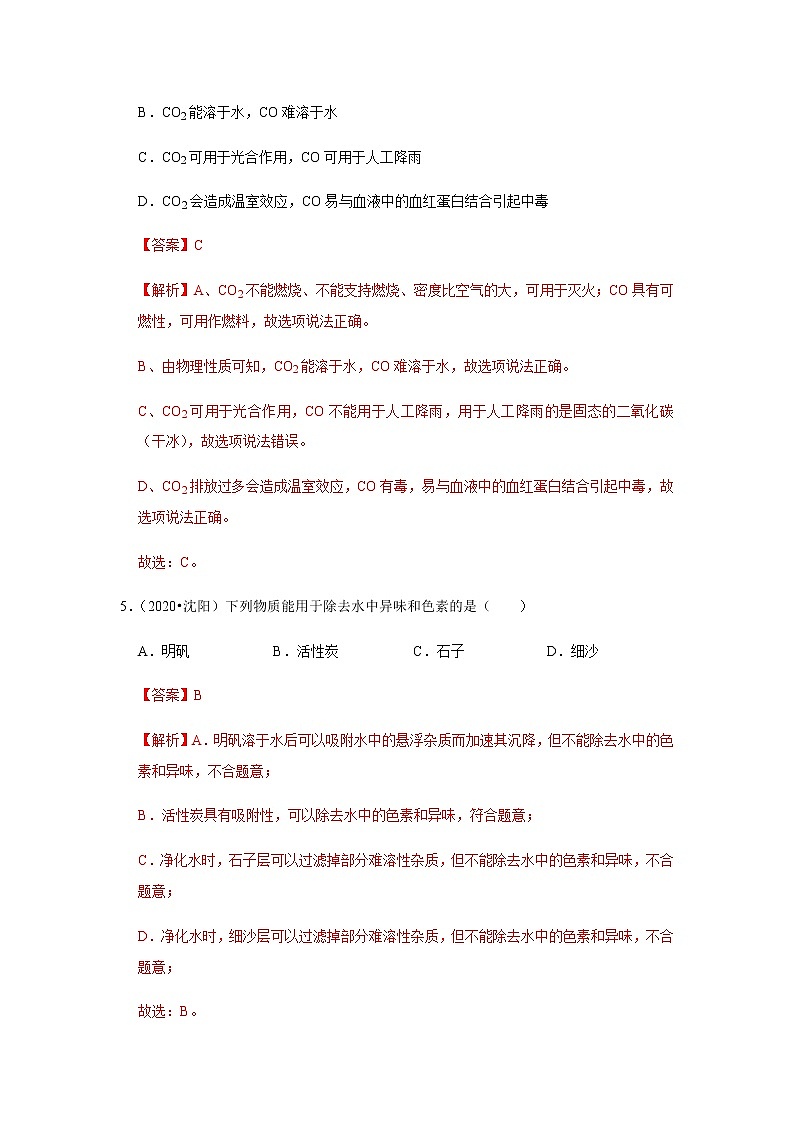 专题09 碳单质和一氧化碳（解析版）第3页