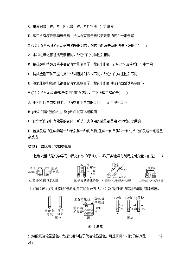中考化学专题练习  题型一   化学思想方法的应用练习（含解析）03