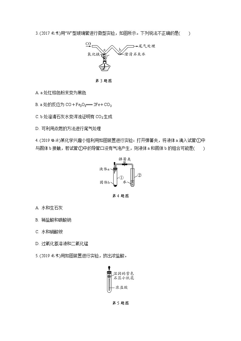 初中化学专题练习  专练一　实验和装置专练（含解析）02