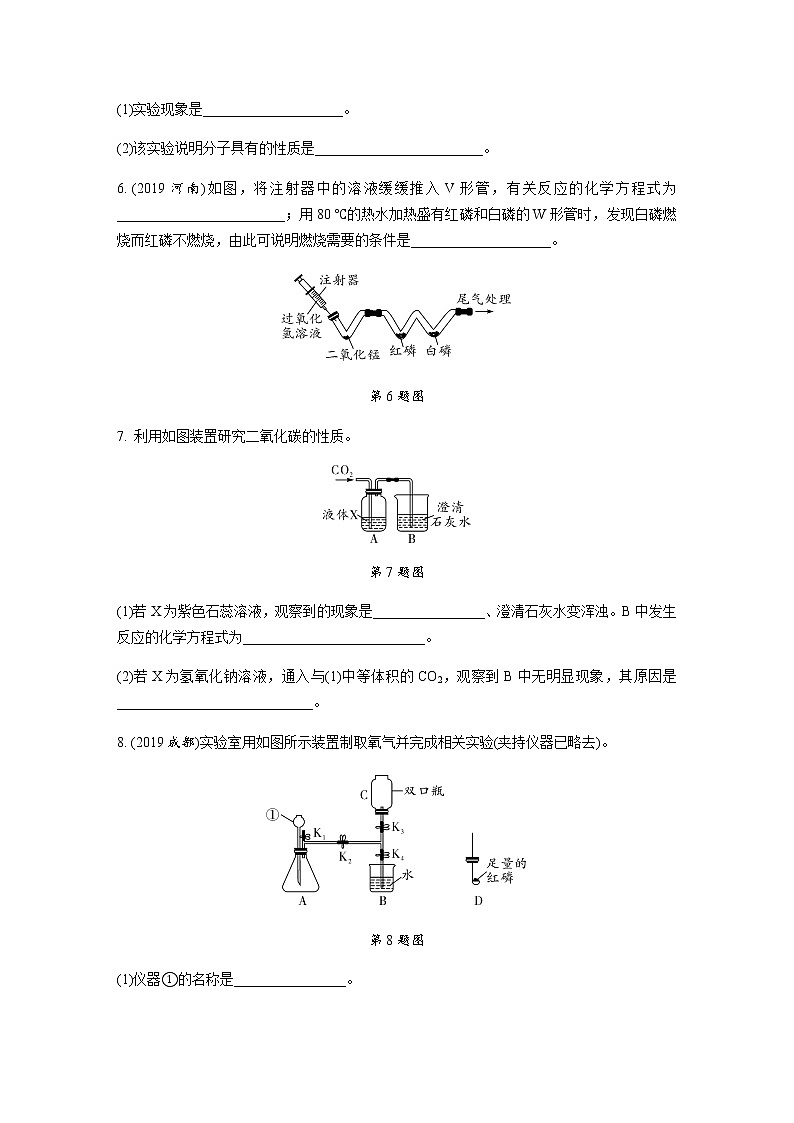 初中化学专题练习  专练一　实验和装置专练（含解析）03