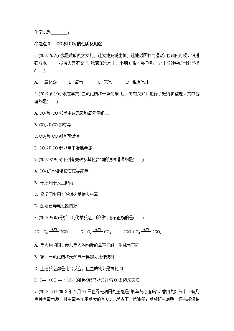 初中化学专题练习  专题二　碳和碳的氧化物（含解析）02