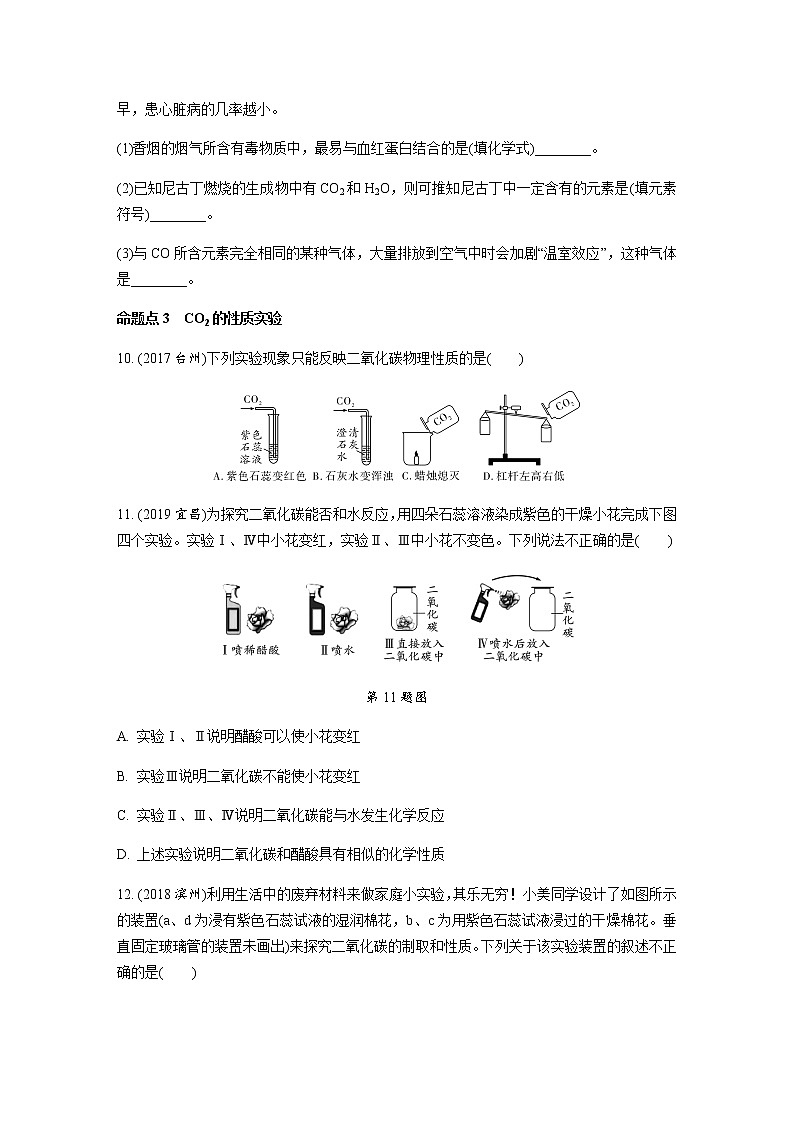 初中化学专题练习  专题二　碳和碳的氧化物（含解析）03