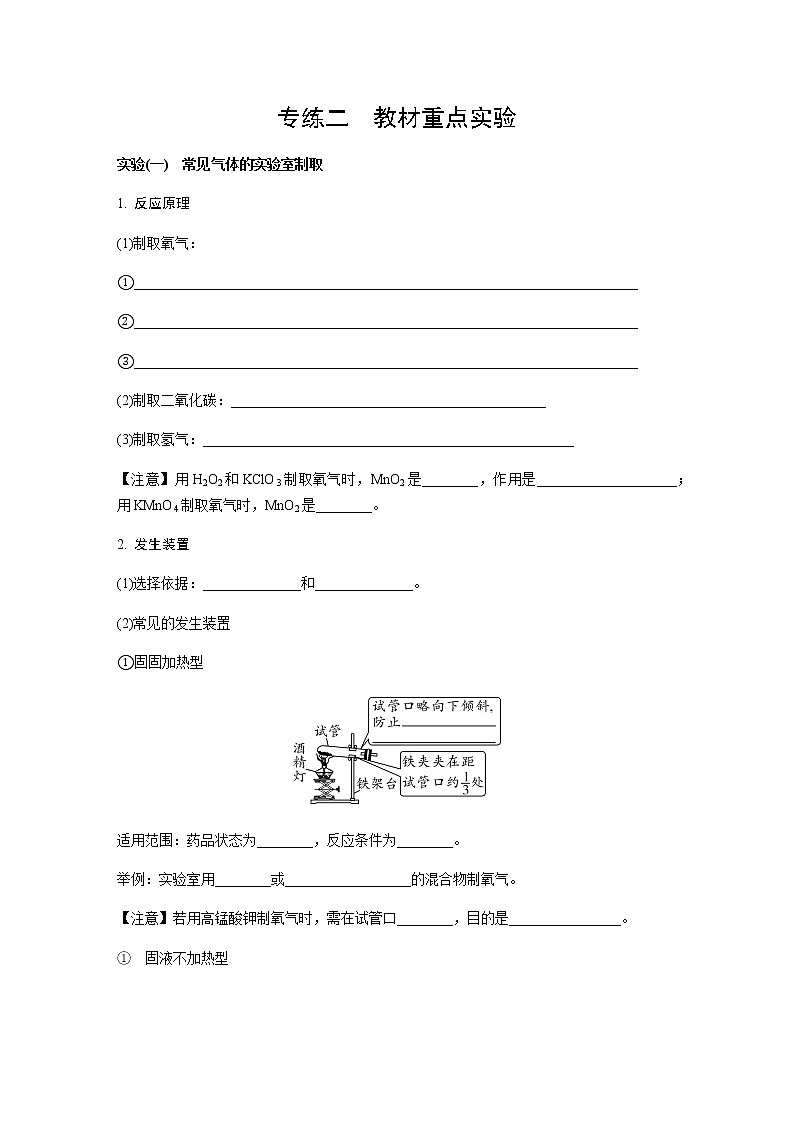 初中化学专题练习   专练二  教材重点实验知识点练习（含解析）01