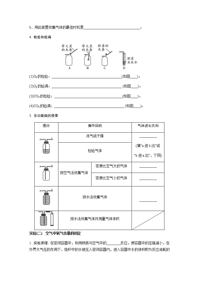 初中化学专题练习   专练二  教材重点实验知识点练习（含解析）03