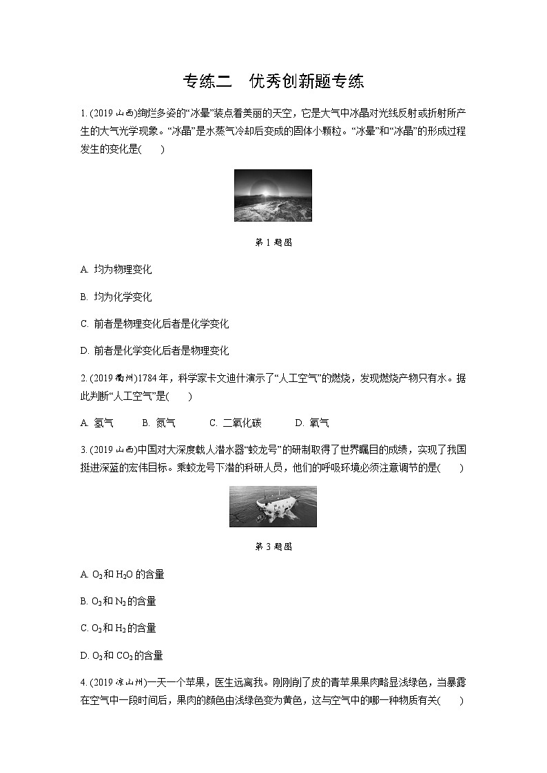 初中化学专题练习   专练二　优秀创新题专练（含解析）01